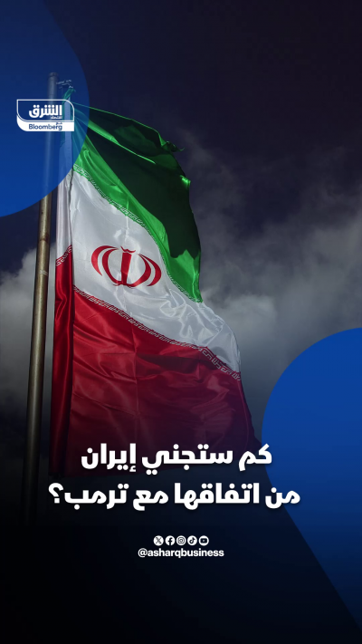 كم ستجني إيران من اتفاقها مع ترمب؟