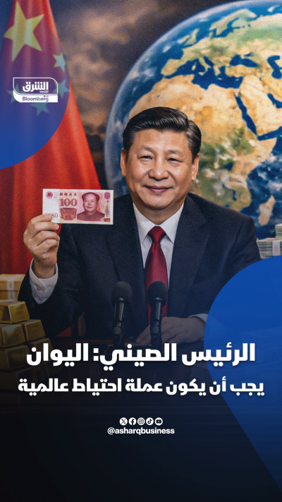 الرئيس الصيني اليوان يجب أن يكون عملة احتياط عالمية2