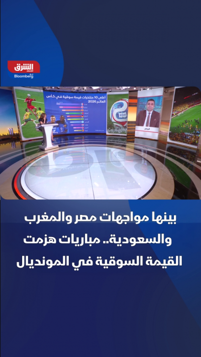 منتخبات عربية تهزم "القيمة السوقية"