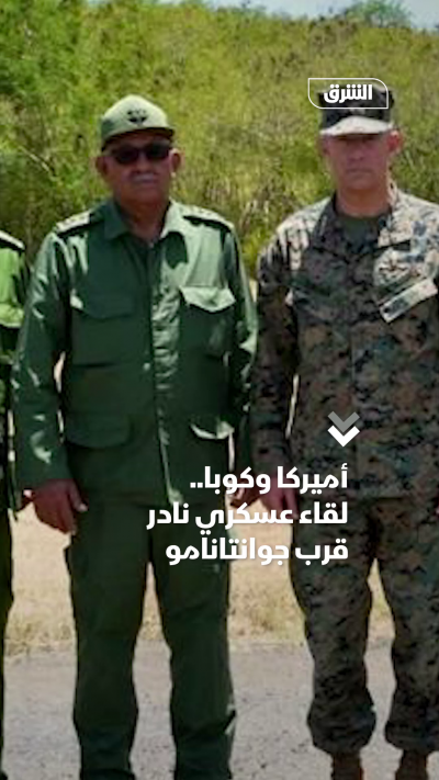 أميركا وكوبا.. لقاء عسكري نادر قرب جوانتانامو
