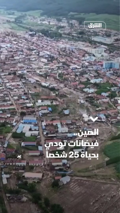 الصين.. فيضانات تودي بحياة 25 شخصا
