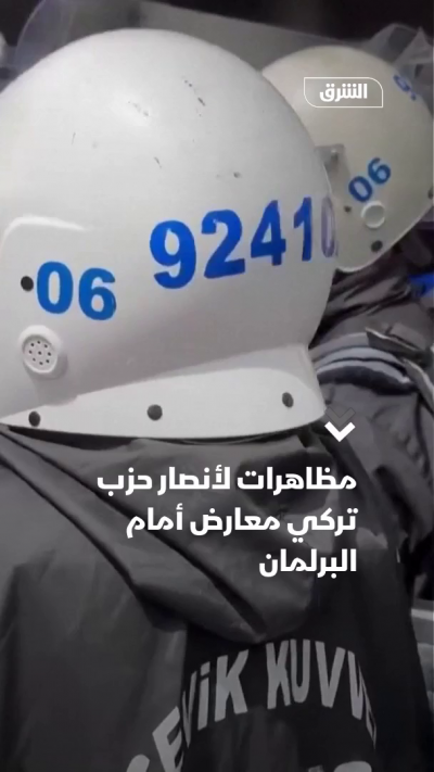 تركيا.. "الشعب الجمهوري" يتظاهر أمام البرلمان