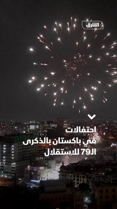احتفالات في باكستان بالذكرى الـ79 للاستقلال