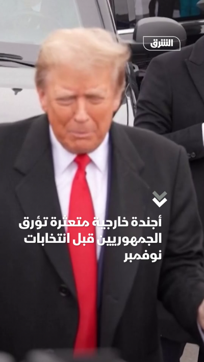 أجندة خارجية متعثرة تؤرق الجمهوريين قبل انتخابات نوفمبر
