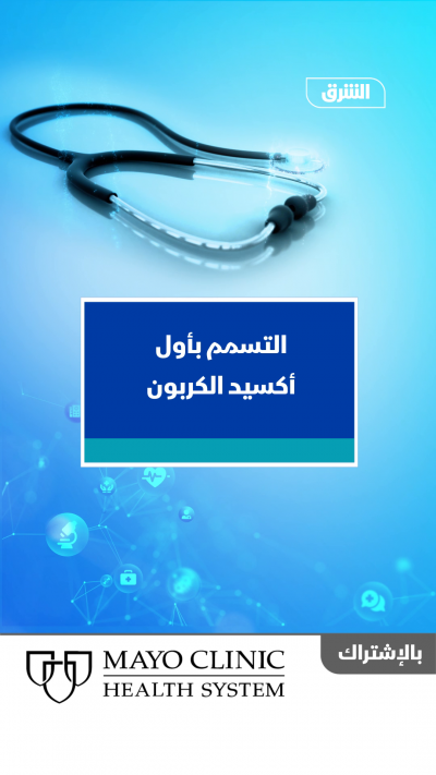 التسمم بأول أكسيد الكربون