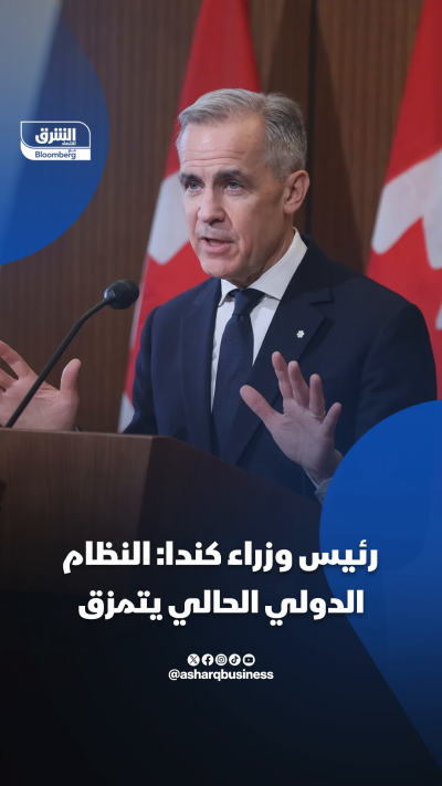 📌 رئيس وزراء كندا: النظام الدولي الحالي يتمزق كارني:...