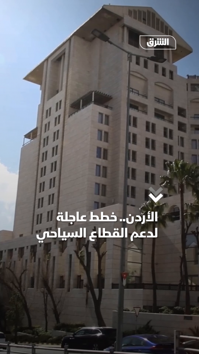 الأردن.. خطط عاجلة لدعم القطاع السياحي