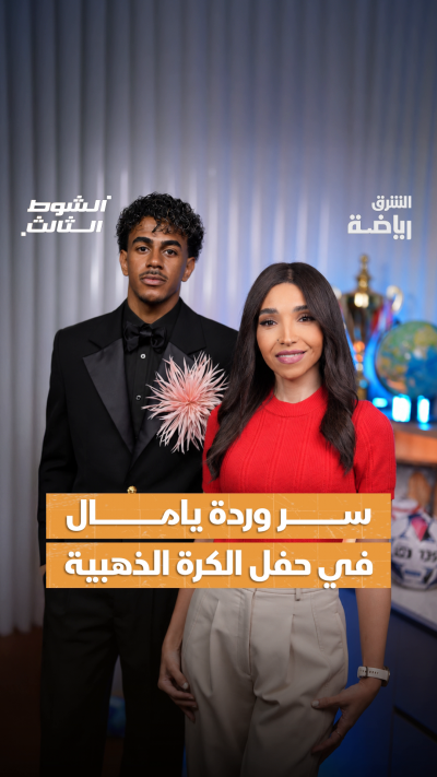 🌹زهرة لامين يامال تحدث ضجة في حفل الكرة الذهبية 👑⚽