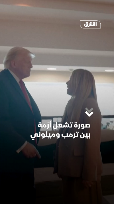 صورة تشعل أزمة بين ترمب وميلوني