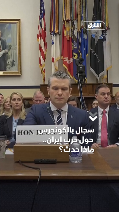 سجال بالكونجرس حول حرب إيران.. ماذا حدث؟