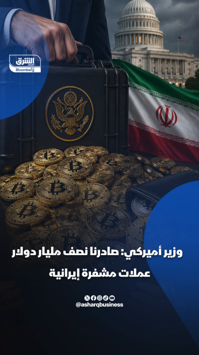 واشنطن تعلن مصادرة نصف مليار دولار عملات مشفرة إيرانية