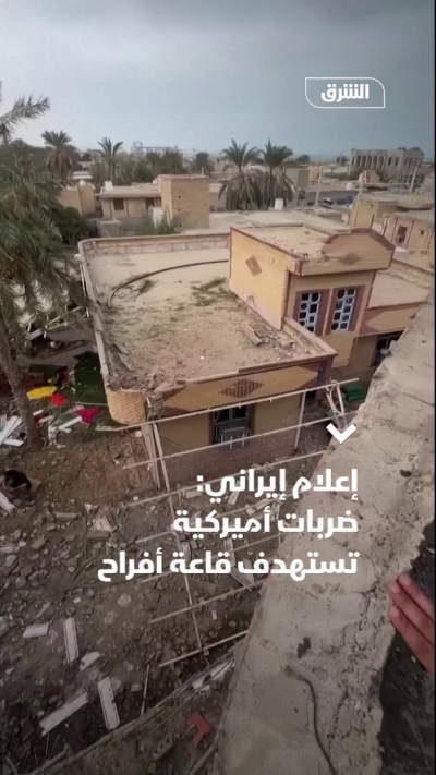 إعلام إيراني: ضربات أميركية تستهدف قاعة أفراح