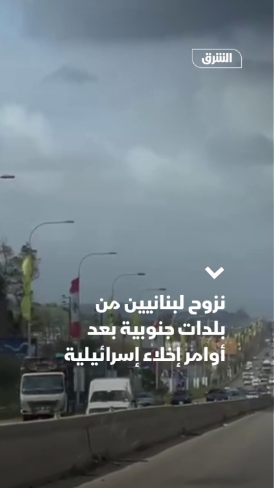 لبنانيون ينزحون من بلداتهم وسط الهجمات الإسرائيلية