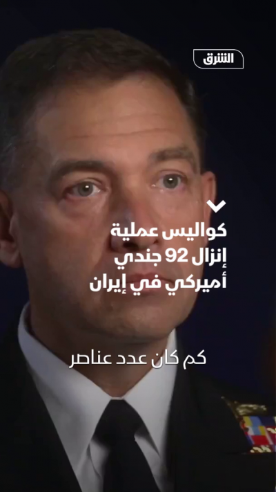 كواليس عملية إنزال 92 جندي أميركي في إيران