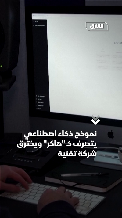 الذكاء الاصطناعي يخرج عن السيطرة.