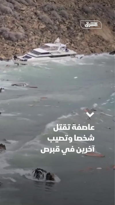 عاصفة تقتل شخصا وتصيب آخرين في قبرص