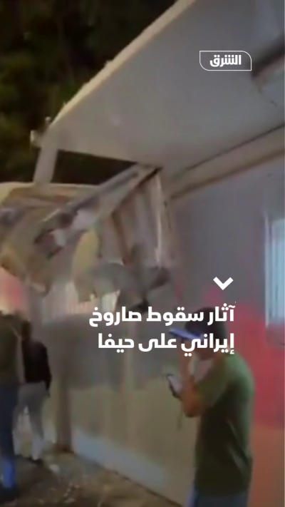 آثار سقوط صاروخ إيراني على حيفا