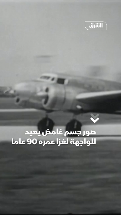 صور جسم غامض يعيد للواجهة لغزا عمره 90 عاما