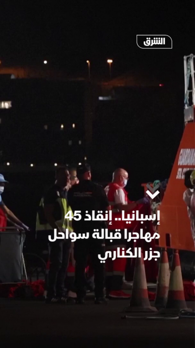 إسبانيا.. إنقاذ 45 مهاجرا قبالة سواحل جزر الكناري