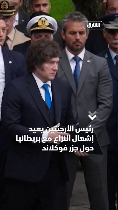 رئيس الأرجنتين يعيد إشعال النزاع مع بريطانيا حول جزر فوكلاند