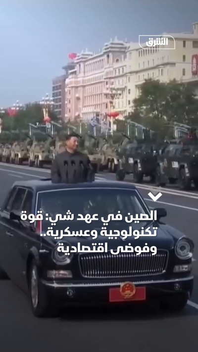 الصين في عهد شي: قوة تكنولوجية وعسكرية.. وفوضى اقتصادية