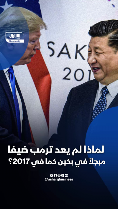 لماذا لم يعد ترمب ضيفا مبجلاً في بكين كما في 2017؟