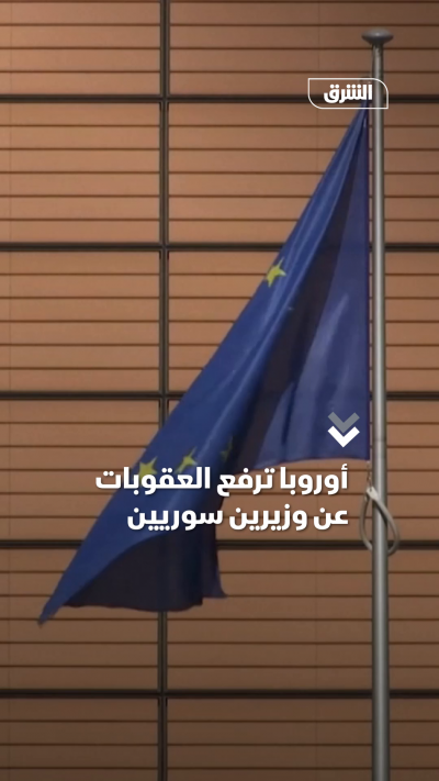 خطوات أوروبية جديدة تجاه سوريا