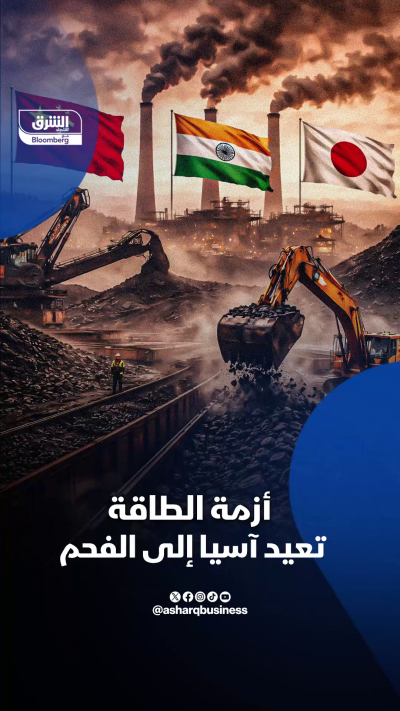 أزمة الطاقة تعيد آسيا إلى الفحم1