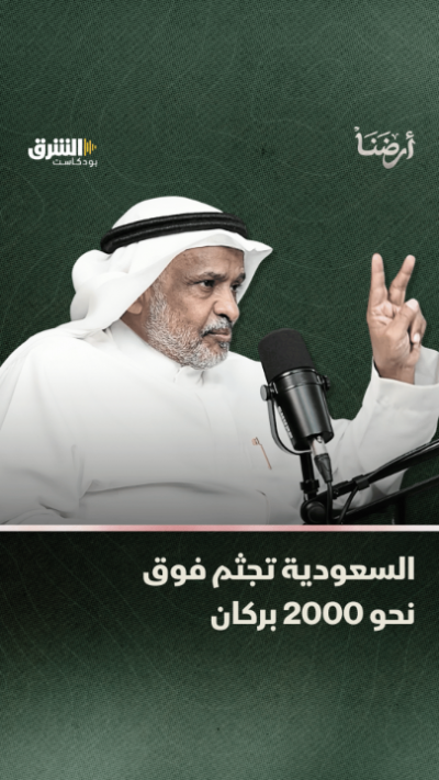 7 السعودية تجثم فوق نحو 2000 بركان