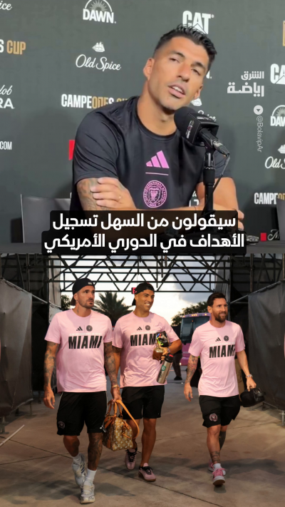 سواريز ينتقد ازدواجية المعايير في التعامل مع نجوم الدوري الأميركي ⚽