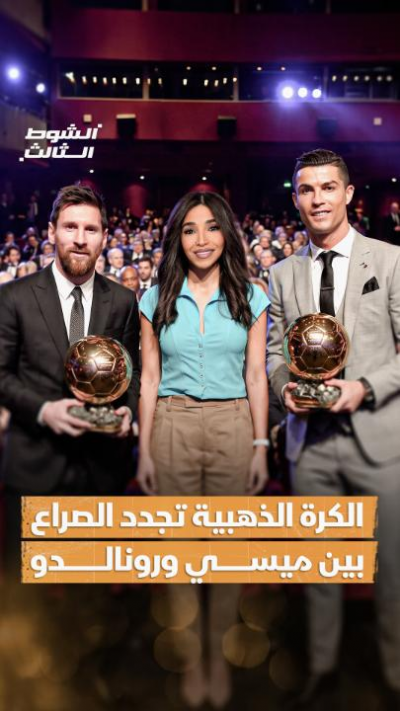 🔥 ترقب للفصل الأخير في صراع ميسي ورونالدو 👑⚽
