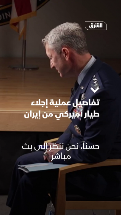 تفاصيل عملية إجلاء طيار أميركي من إيران