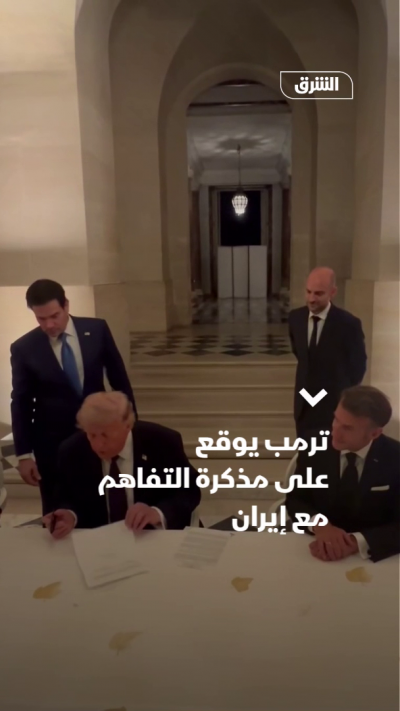 ترمب يوقع على مذكرة التفاهم مع إيران