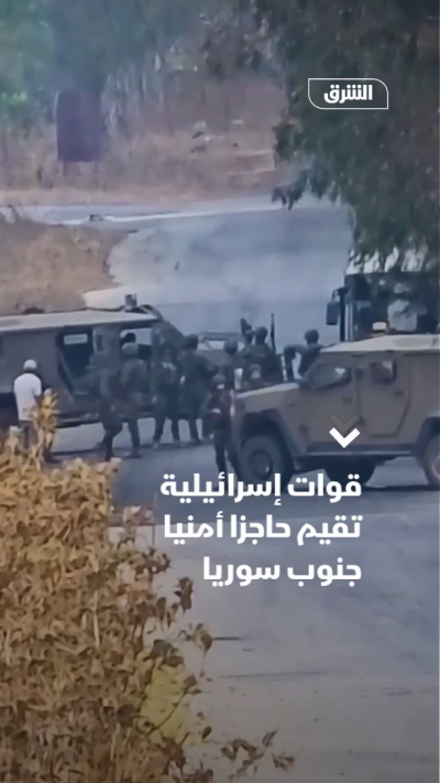 قوات إسرائيلية تقيم حاجزاً أمنياً في جنوب سوريا
