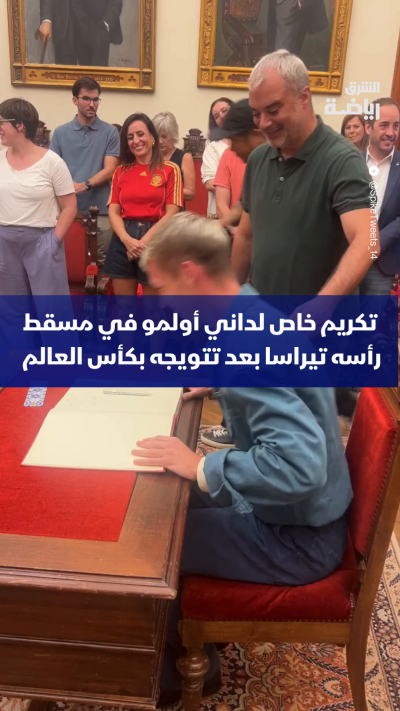 تكريم خاص لداني أولمو في مسقط رأسه تيراسا بعد تتويجه بكأس العالم 🏆🇪🇸