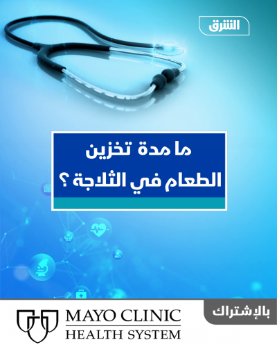 الاحتفاظ بالطعام داخل الثلاجة