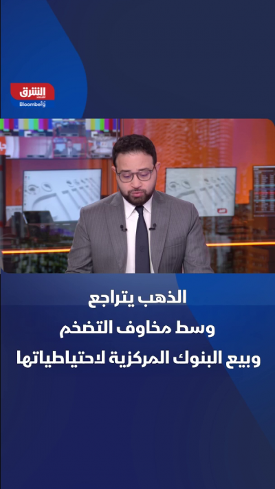 الذهب يتراجع وسط مخاوف من التضخم