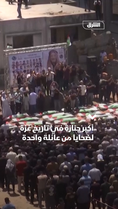 أكبر جنازة في تاريخ غزة لضحايا من عائلة واحدة