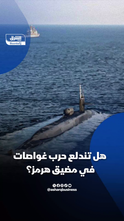 📌 هل تندلع حرب غواصات في مضيق هرمز؟ 📍 تقارير تتحدث عن...