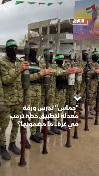 "حماس" تدرس ورقة معدلة لتطبيق "خطة ترمب" في غزة.. ما مضمونها؟