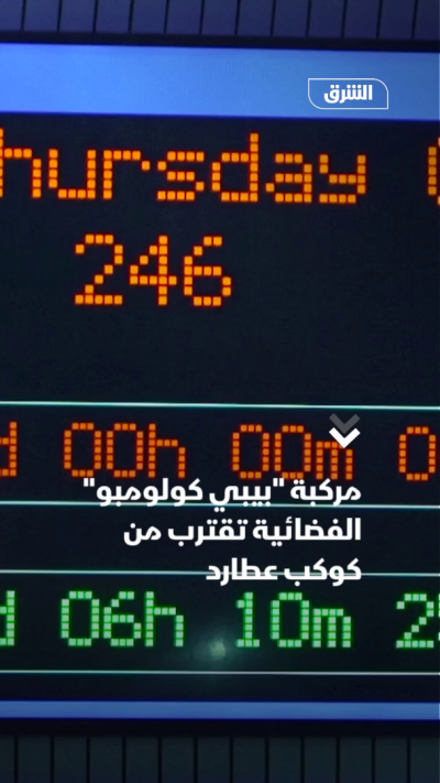 مركبة "بيبي كولومبو" الفضائية تقترب من كوكب عطارد