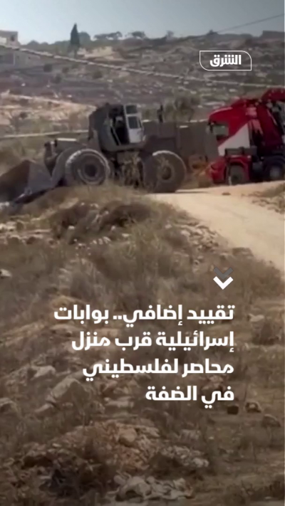 تقييد إضافي.. بوابات إسرائيلية قرب منزل محاصر لفلسطيني
