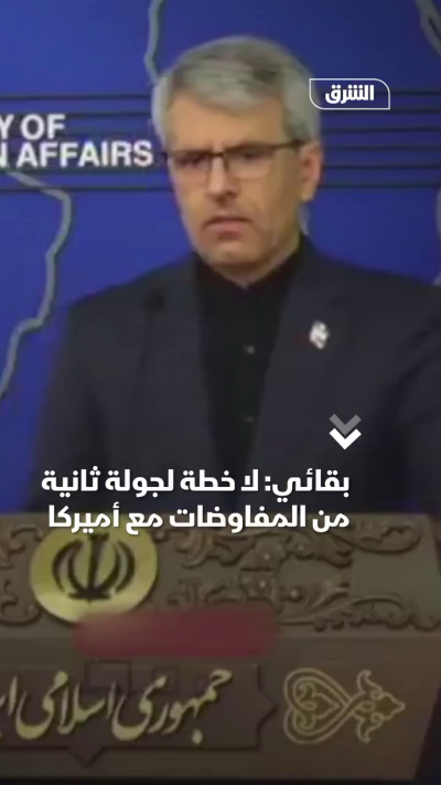 إيران: لا خطة حتى الآن لجولة ثانية من المفاوضات مع أميركا