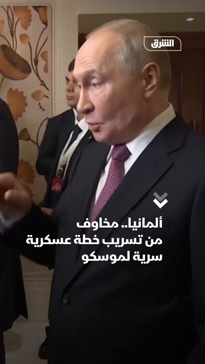 ألمانيا.. مخاوف من تسريب خطة عسكرية سرية لموسكو