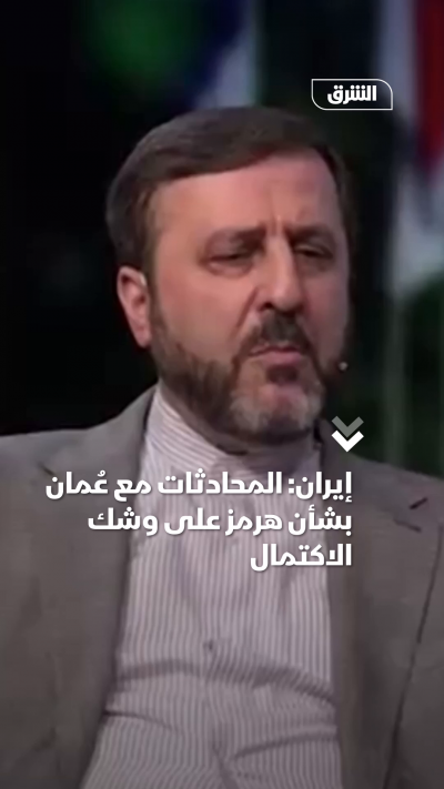 إيران المحادثات مع عُمان بشأن هرمز على وشك الاكتمال