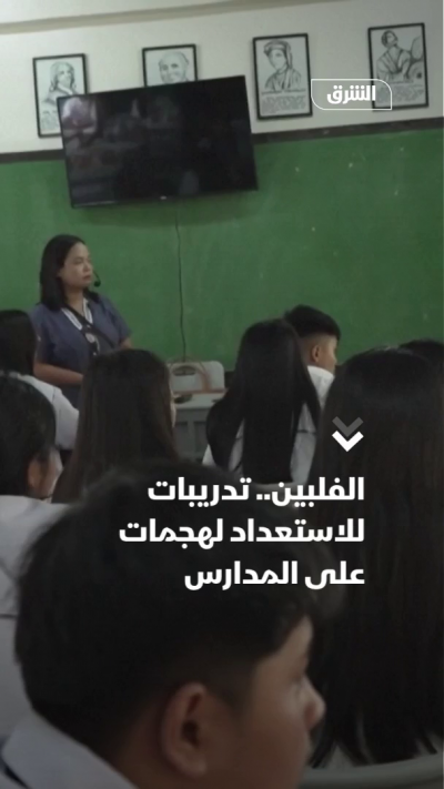الفلبين.. تدريبات للاستعداد لهجمات على المدارس