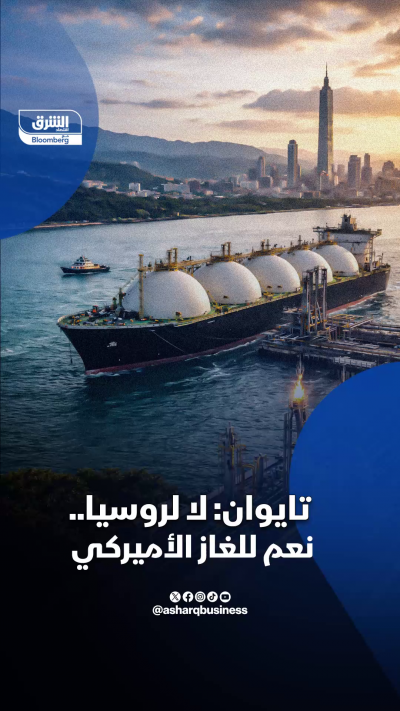 📌 تايوان: لا لروسيا.. نعم للغاز الأميركي
📍 تايوان تؤمّن طاقة بديلة لصناعة الرقائق… لتفادي أي صدمة تمتد من الشرق الأوسط إلى سلاسل التكنولوجيا العالمية