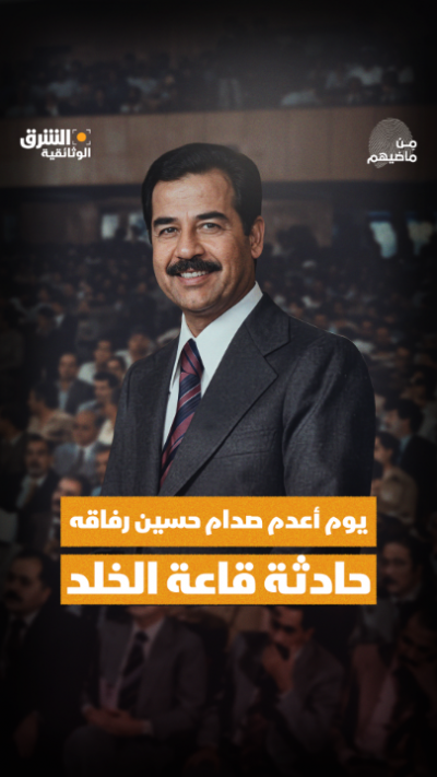 في صيف عام 1979، جمع صدام حسين قيادات حزب البعث...