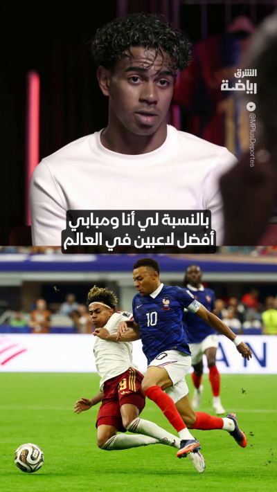لامين يامال: أنا ومبابي أفضل لاعبين في العالم .. لكنني الأحق بالكرة الذهبية 🔥