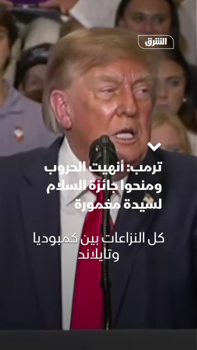 ترمب: أنهيت الحروب ومنحوا جائزة "بوليتزر" لسيدة مغمورة